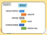 人教版小学数学六下6.2.3《图形的运动》PPT课件（送教案+练习）