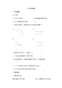 小学数学青岛版 (六三制)四年级上册四 交通中的线——平行与相交达标测试