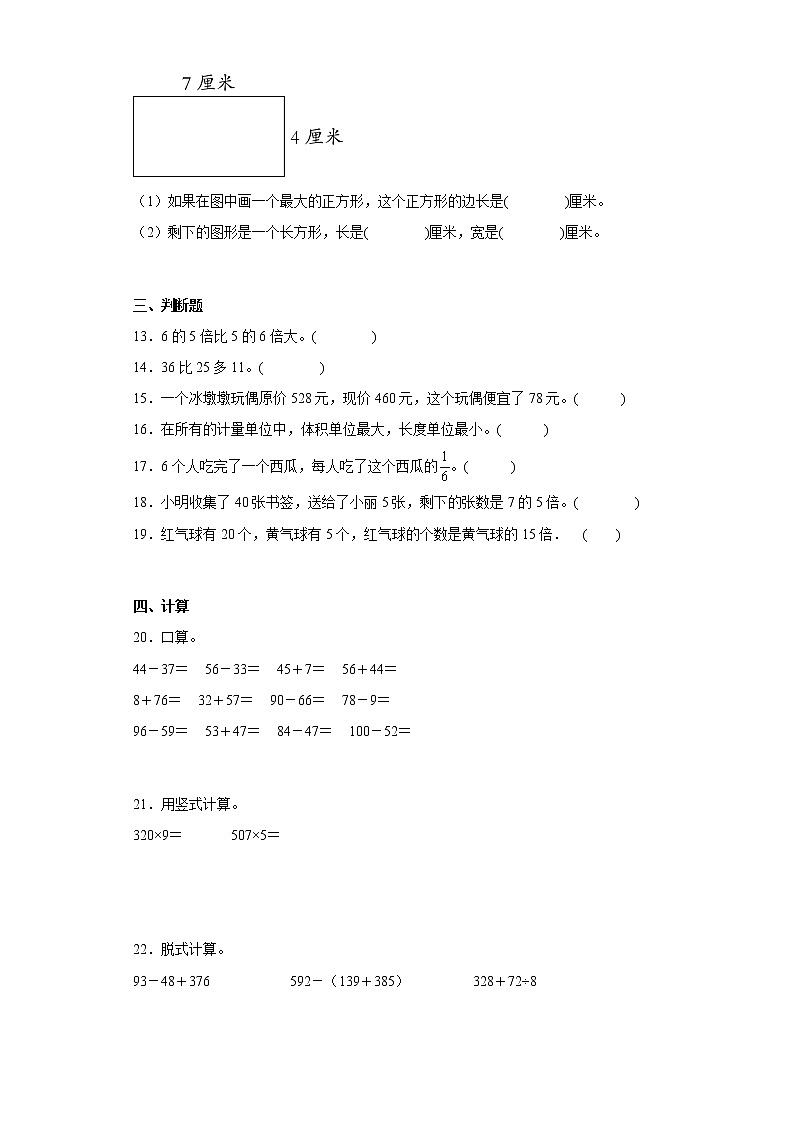 2022-2023学年人教版三年级数学上册期末测试卷可下载打印（附答案）第2页