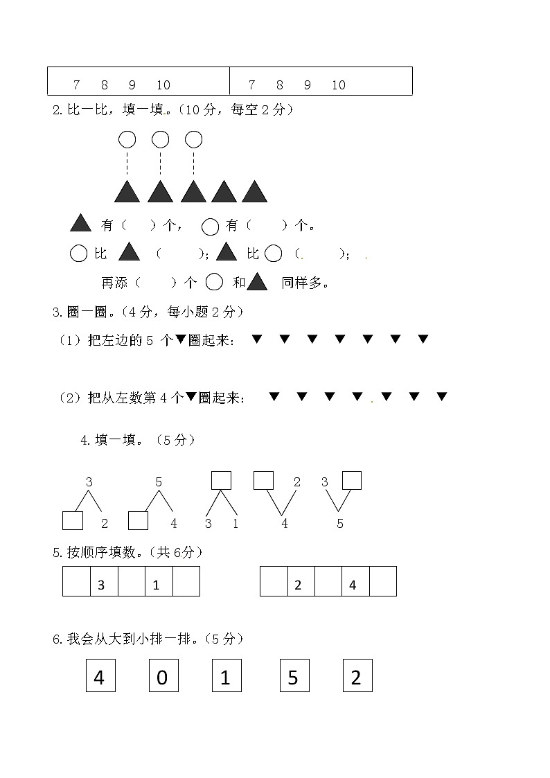 【期末复习】小学数学一年级上册-期末测试卷第1套-含答案.人教版第2页