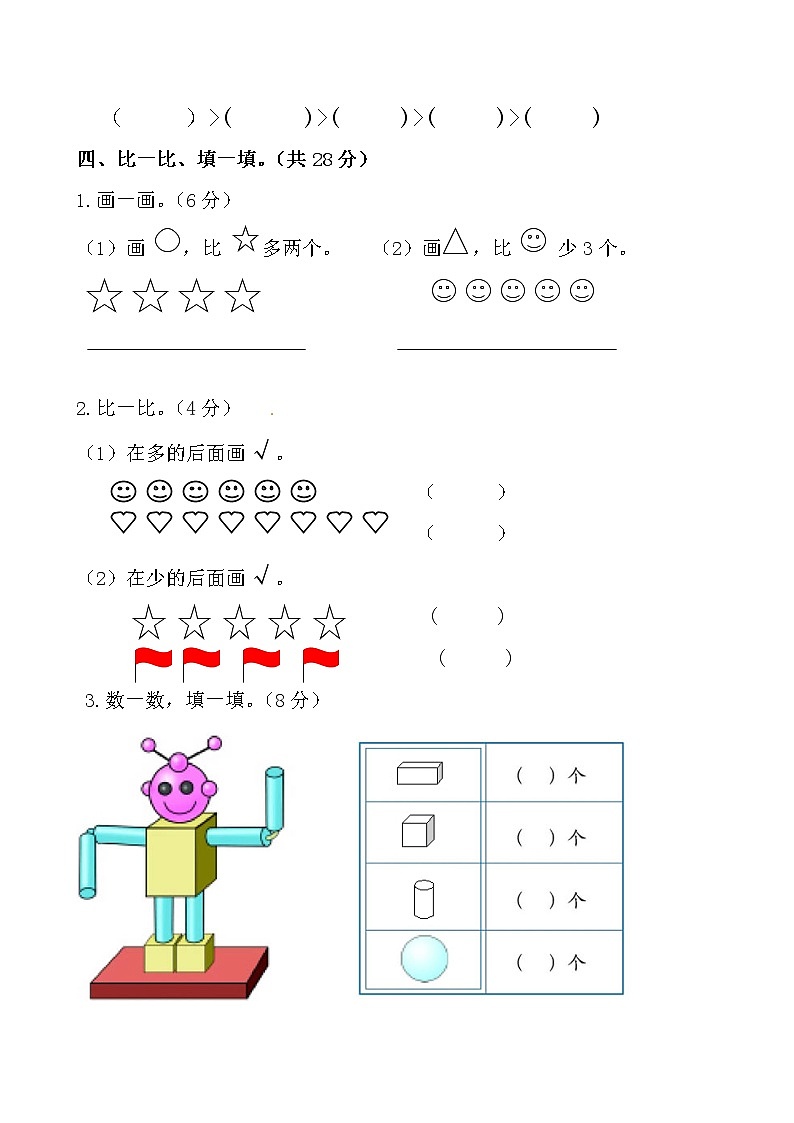 【期末复习】小学数学一年级上册-期末测试卷第1套-含答案.人教版第3页