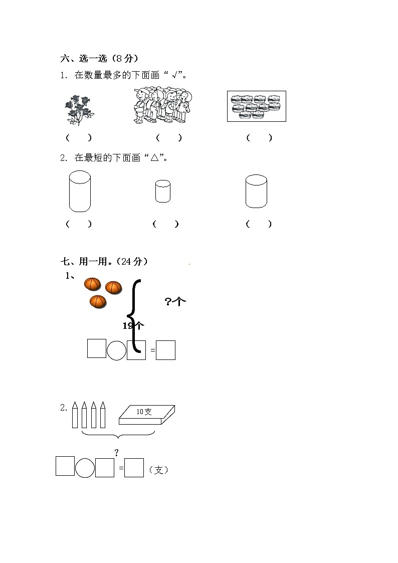 【期末复习】小学数学一年级上册-期末测试卷第3套-含答案.人教版第3页