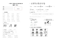 苏教版一年级下册七 期末复习习题