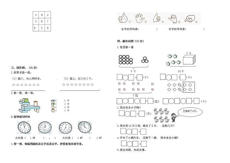 【期末复习】小学数学一年级上册-期末测试卷第6套-含答案.人教版02