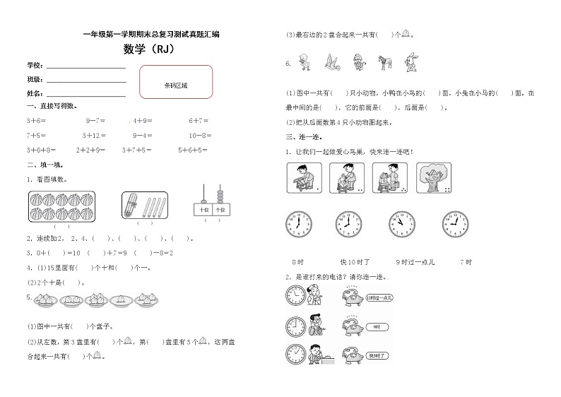 【期末复习】小学数学一年级上册-期末测试卷第8套-含答案.人教版01