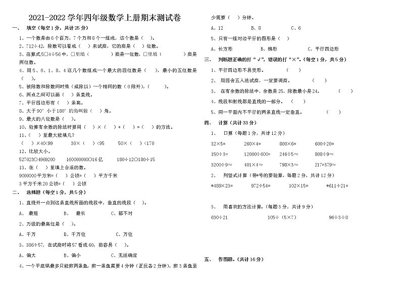 【能力拔高】四年级上册数学期末测试卷（含答案）人教版 (2)第1页