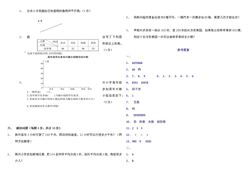【能力拔高】四年级上册数学期末测试卷（含答案）人教版 (2)第2页