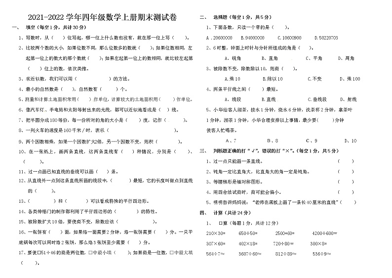 【能力拔高】四年级上册数学期末测试卷（含答案）人教版 (1)01