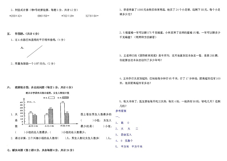 【能力拔高】四年级上册数学期末测试卷（含答案）人教版 (1)02
