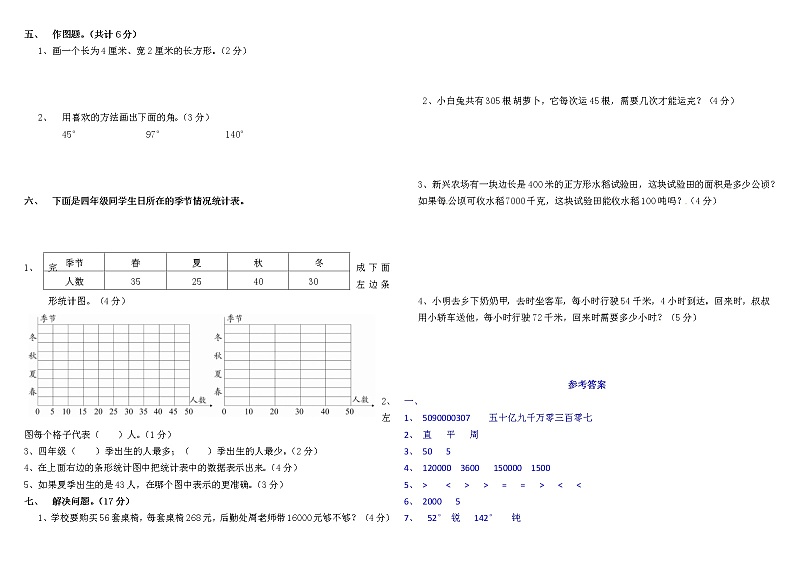 【能力拔高】四年级上册数学期末测试卷（含答案）人教版 (3)02