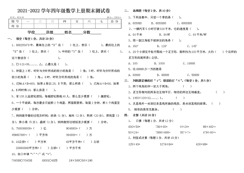 【能力拔高】四年级上册数学期末测试卷（含答案）人教版 (4)01