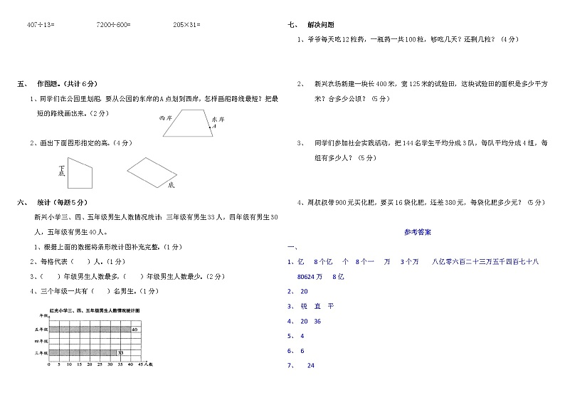 【能力拔高】四年级上册数学期末测试卷（含答案）人教版 (4)02