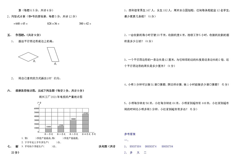 【能力拔高】四年级上册数学期末测试卷（含答案）人教版 (5)第2页
