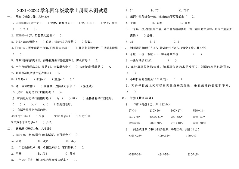 【能力拔高】四年级上册数学期末测试卷（含答案）人教版 (7)01
