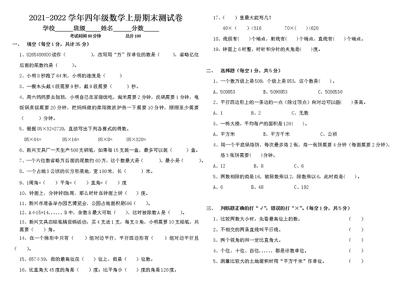 【能力拔高】四年级上册数学期末测试卷（含答案）人教版 (8)01