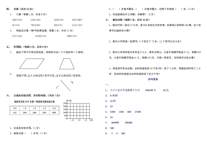 【能力拔高】四年级上册数学期末测试卷（含答案）人教版 (8)02