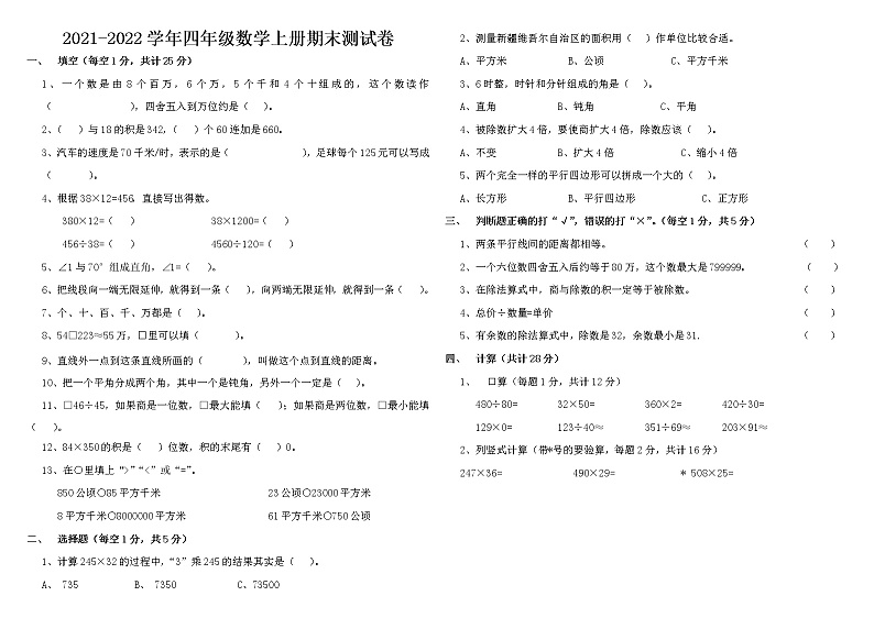 【能力拔高】四年级上册数学期末测试卷（含答案）人教版 (9)01