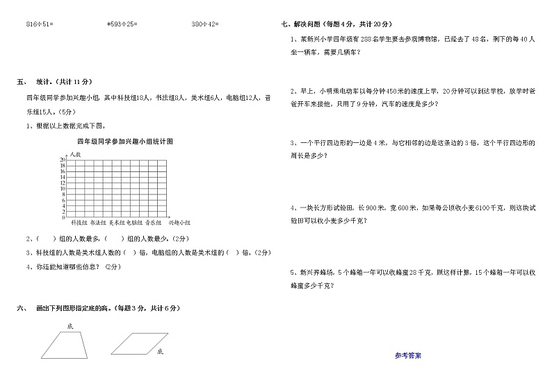 【能力拔高】四年级上册数学期末测试卷（含答案）人教版 (9)02