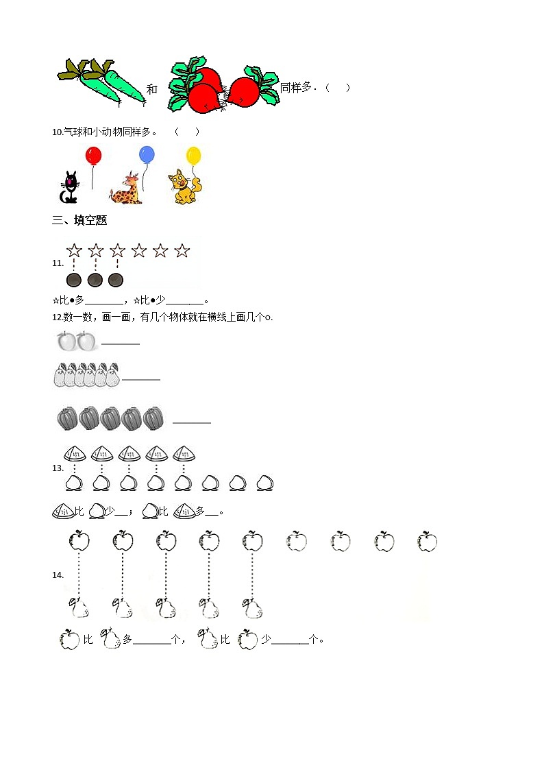 人教版小学数学一年级上册第一单元【准备课】单元重点复习题含答案02