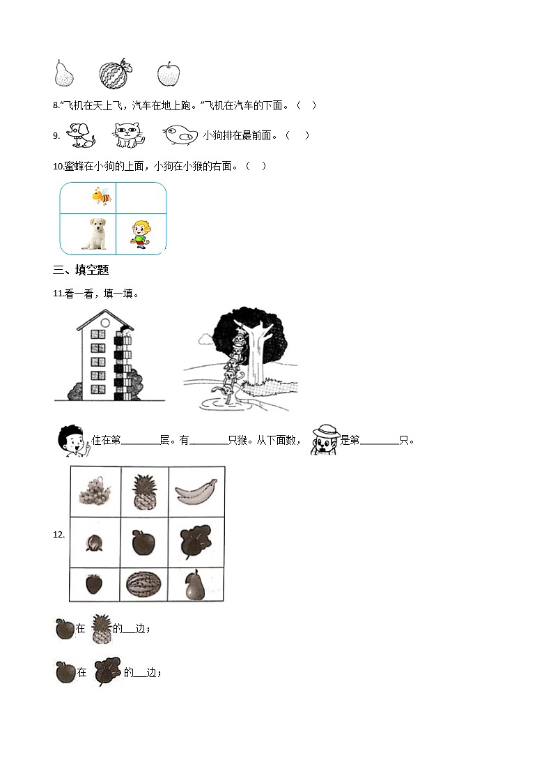 人教版小学数学一年级上册第二单元【位置】单元重点复习题含答案第2页