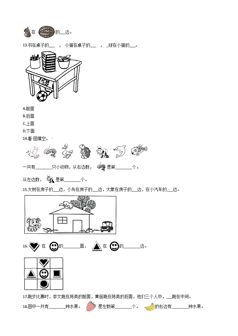 人教版小学数学一年级上册第二单元【位置】单元重点复习题含答案第3页