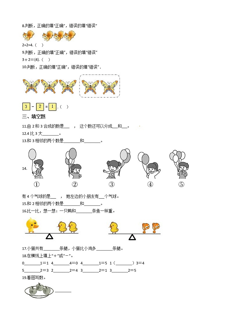 人教版小学数学一年级上册第三单元【1～5的认识和加减法】单元重点复习题含答案02