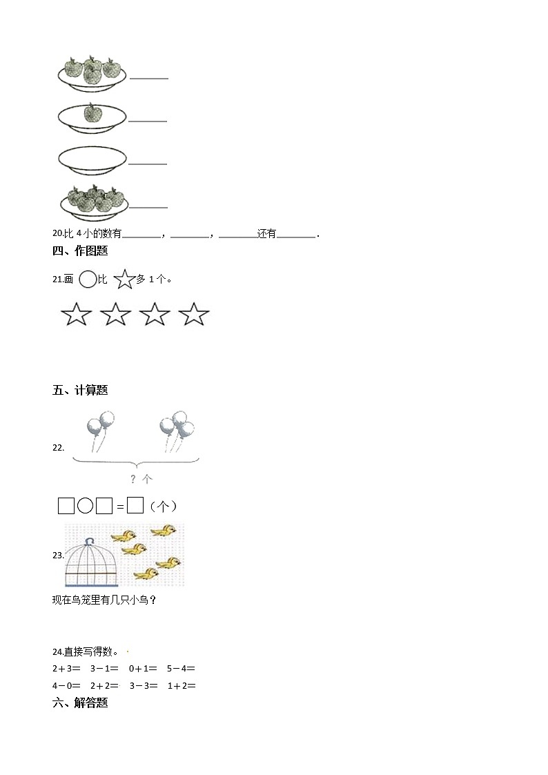 人教版小学数学一年级上册第三单元【1～5的认识和加减法】单元重点复习题含答案03