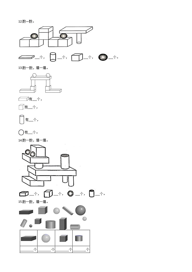 人教版小学数学一年级上册第四单元【认识图形（一）】单元重点复习题含答案02