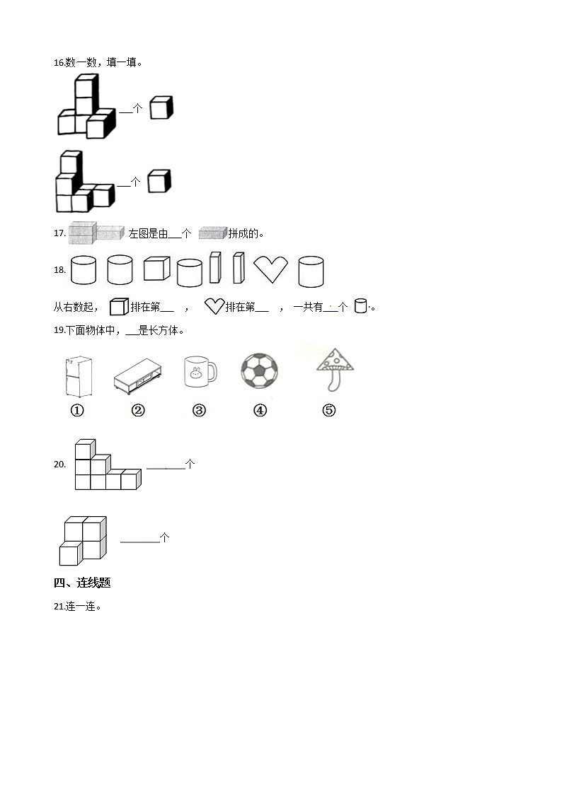 人教版小学数学一年级上册第四单元【认识图形（一）】单元重点复习题含答案03