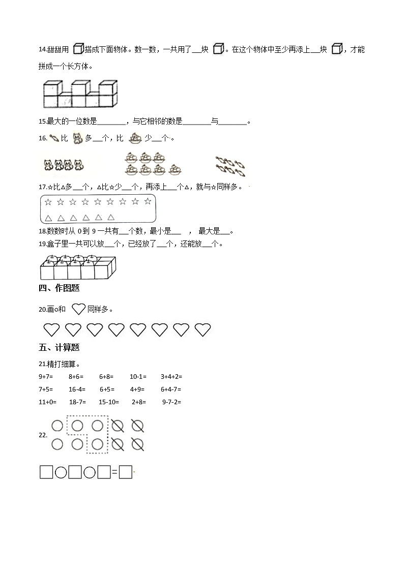 人教版小学数学一年级上册第五单元【6～10的认识和加减法】精华训练题含答案02