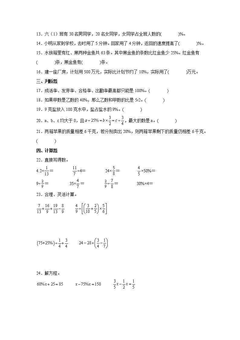 期末重难点：百分数（一）练习卷（单元测试）-小学数学六年级上册人教版第2页