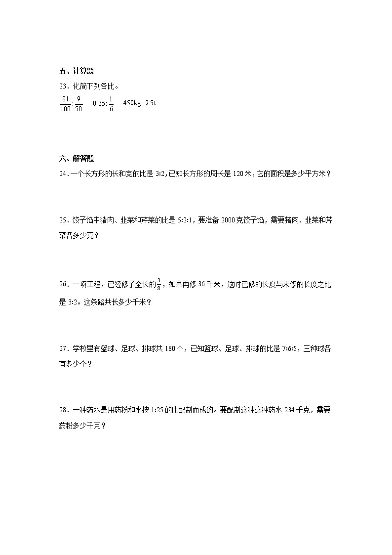 期末重难点：比练习卷（单元测试）-小学数学六年级上册人教版第3页