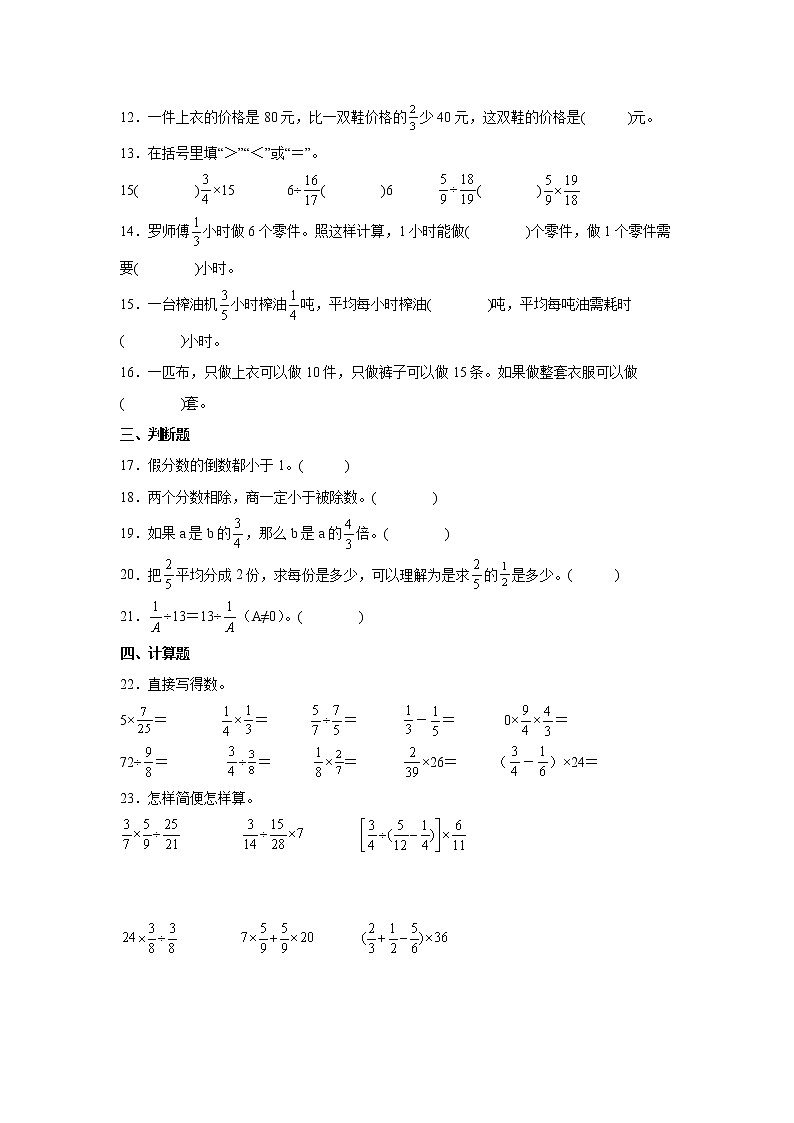 期末重难点：分数除法练习卷（单元测试）-小学数学六年级上册人教版第2页