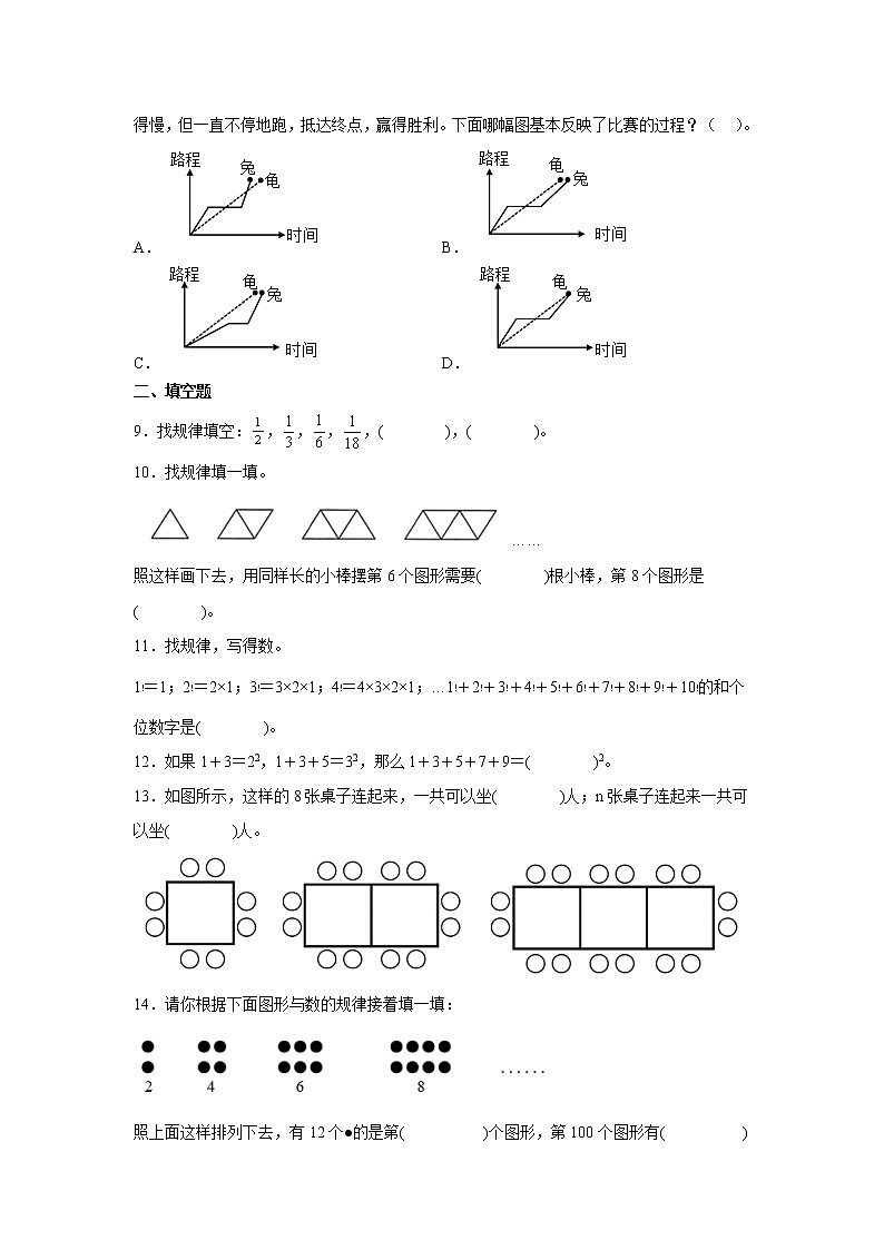 期末重难点：数学广角-数与形练习卷（单元测试）-小学数学六年级上册人教版第2页
