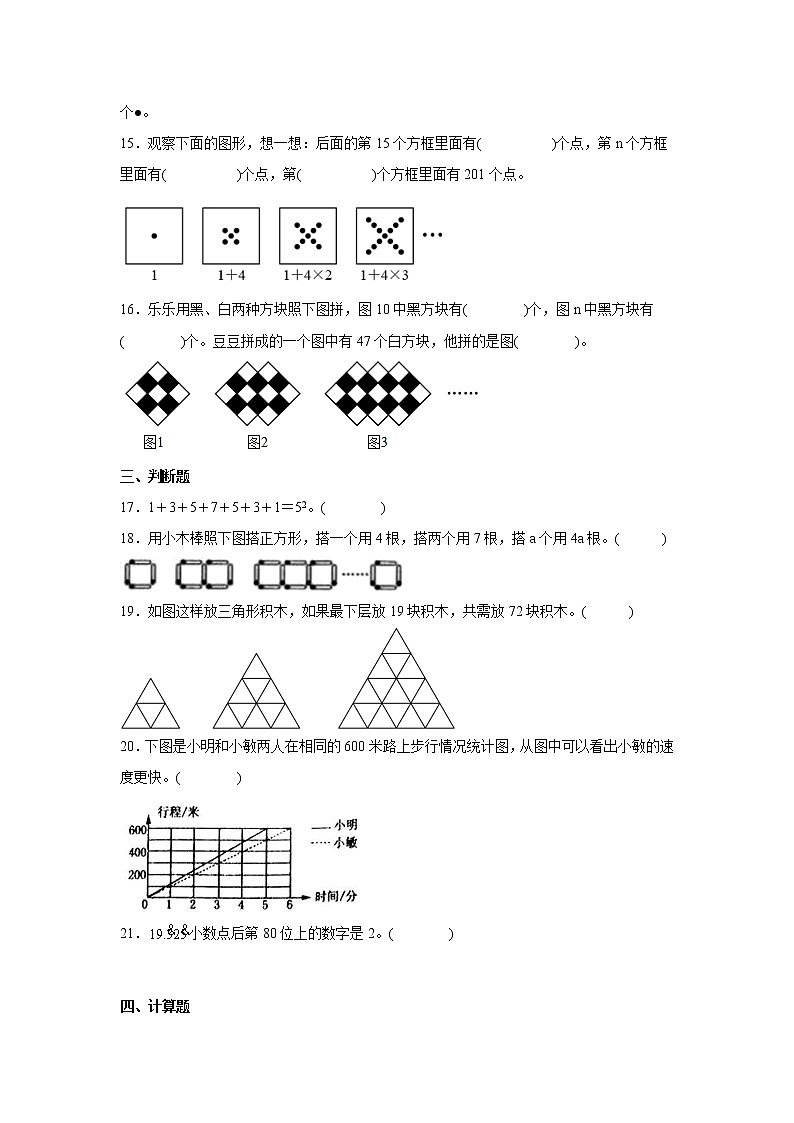 期末重难点：数学广角-数与形练习卷（单元测试）-小学数学六年级上册人教版第3页