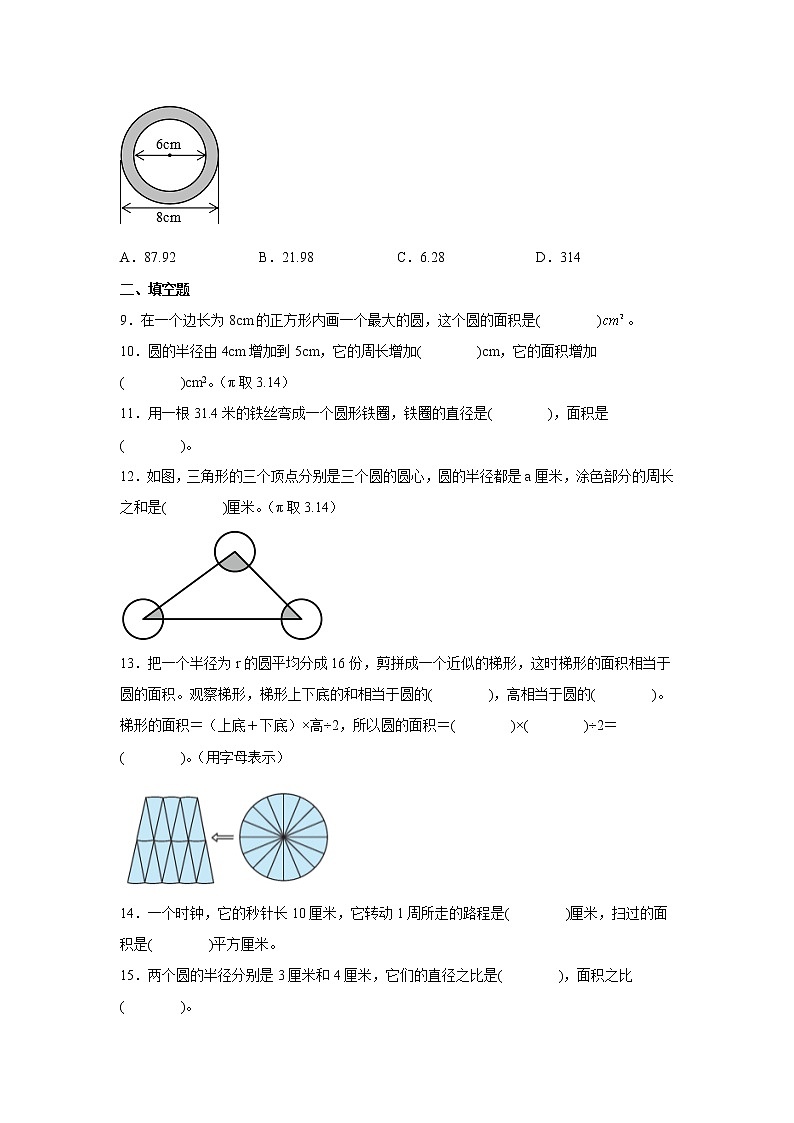 期末重难点：圆练习卷（单元测试）-小学数学六年级上册人教版第2页