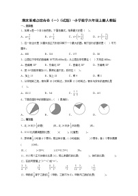 期末重难点综合卷（一）（试题）-小学数学六年级上册人教版