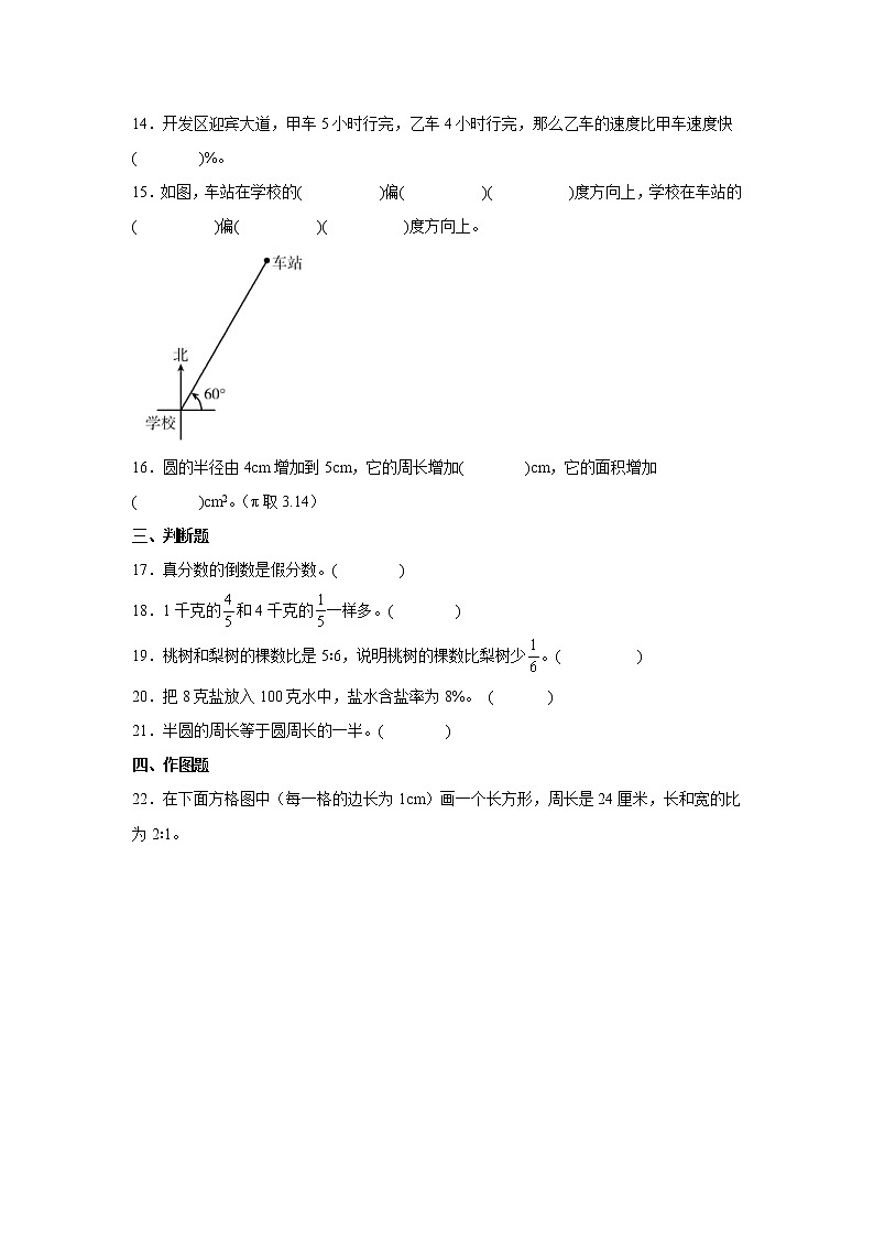 期末重难点综合卷（一）（试题）-小学数学六年级上册人教版02