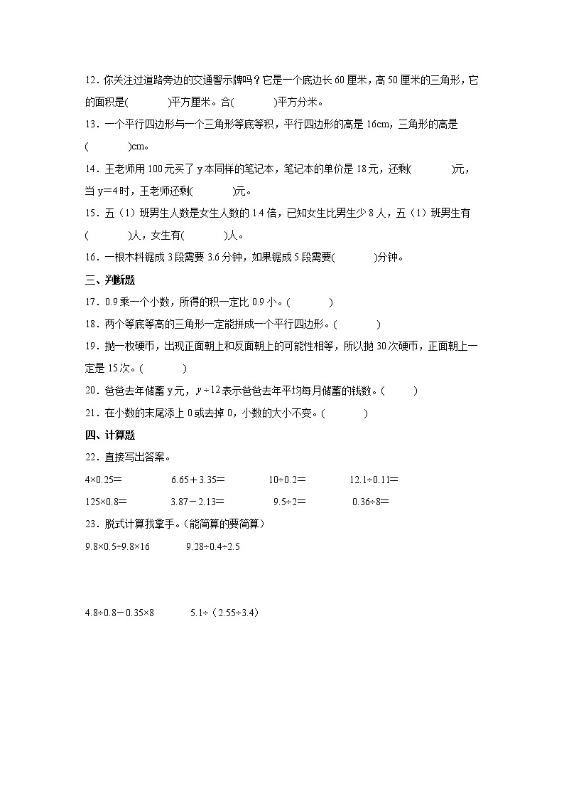 期末重难点综合卷（二）（试题）-小学数学五年级上册人教版02