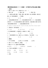 期末重难点综合卷（一）（试题）-小学数学五年级上册人教版