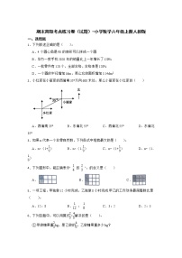 期末高频考点练习卷（试题）-小学数学六年级上册人教版