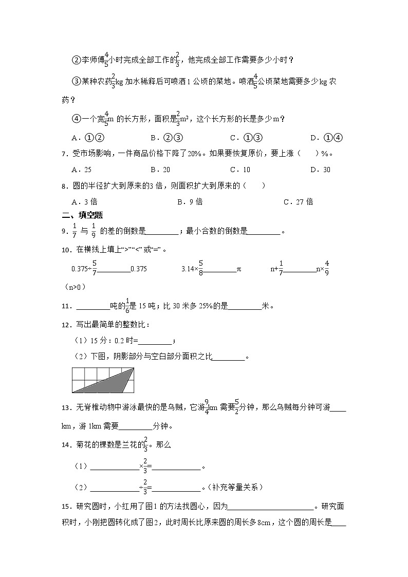 期末高频考点练习卷（试题）-小学数学六年级上册人教版第2页