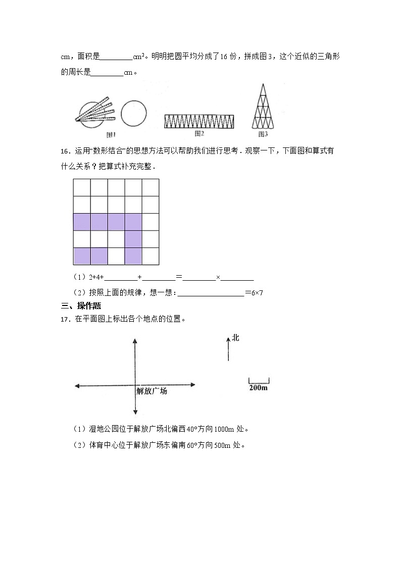 期末高频考点练习卷（试题）-小学数学六年级上册人教版第3页