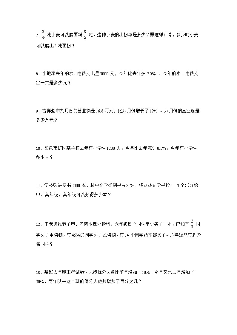 期末解决问题特训：百分数（一）练习卷（专项突破）-小学数学六年级上册人教版第2页