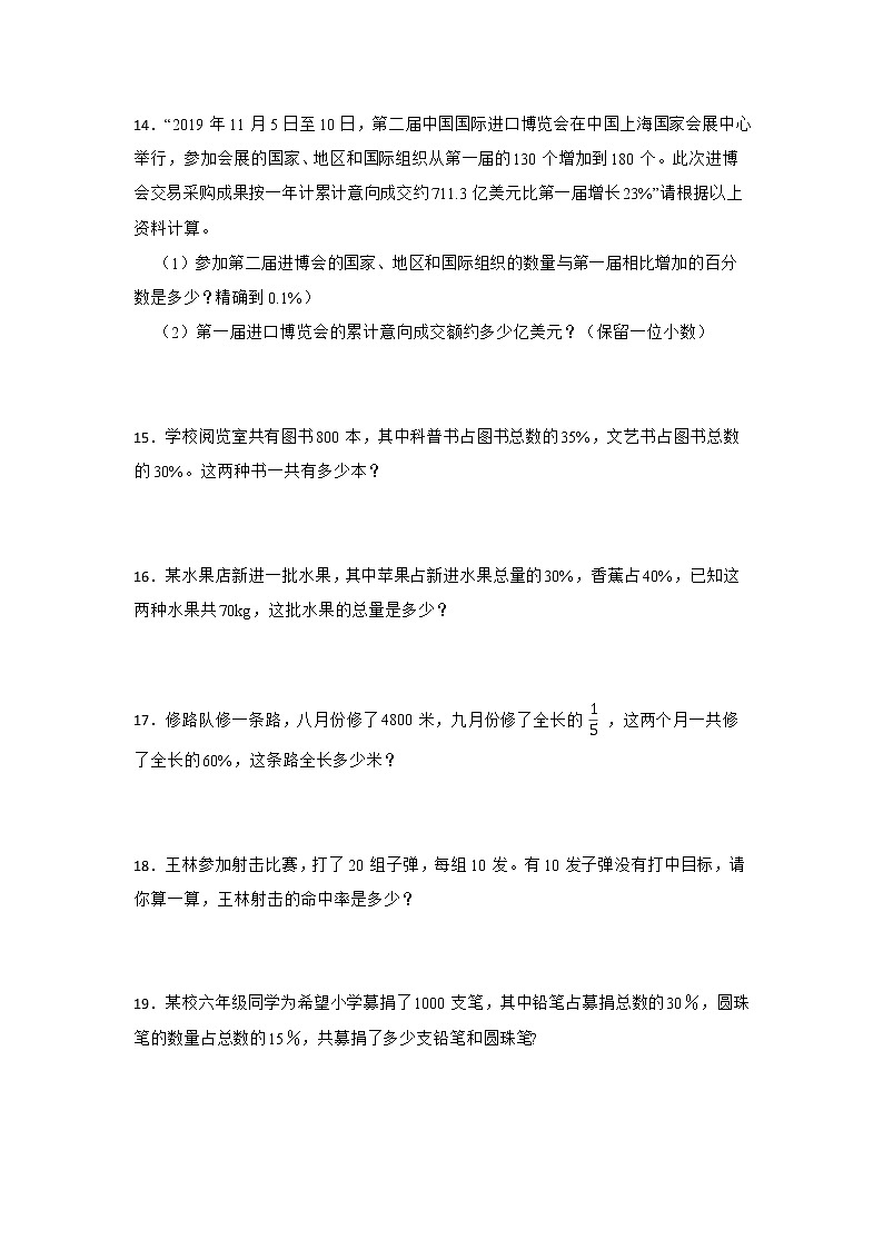 期末解决问题特训：百分数（一）练习卷（专项突破）-小学数学六年级上册人教版第3页