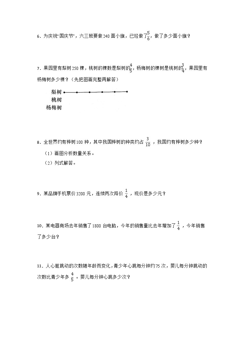 期末解决问题特训：分数乘法练习卷（专项突破）-小学数学六年级上册人教版02
