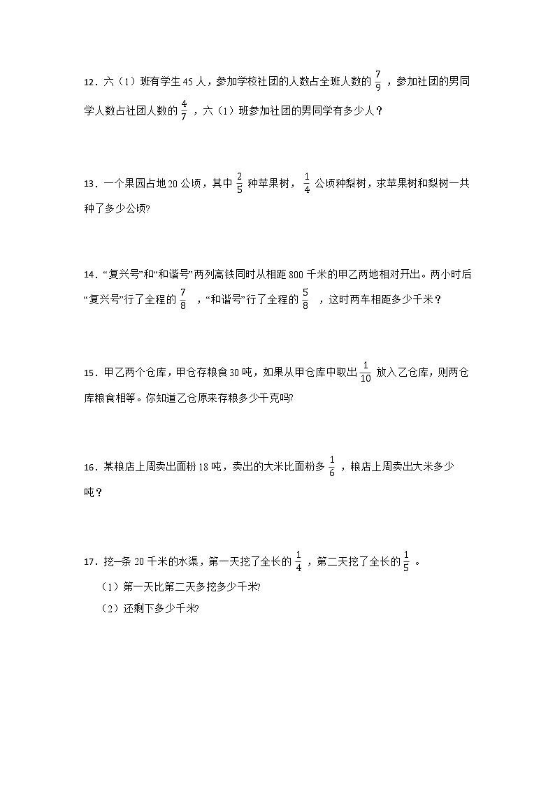 期末解决问题特训：分数乘法练习卷（专项突破）-小学数学六年级上册人教版03