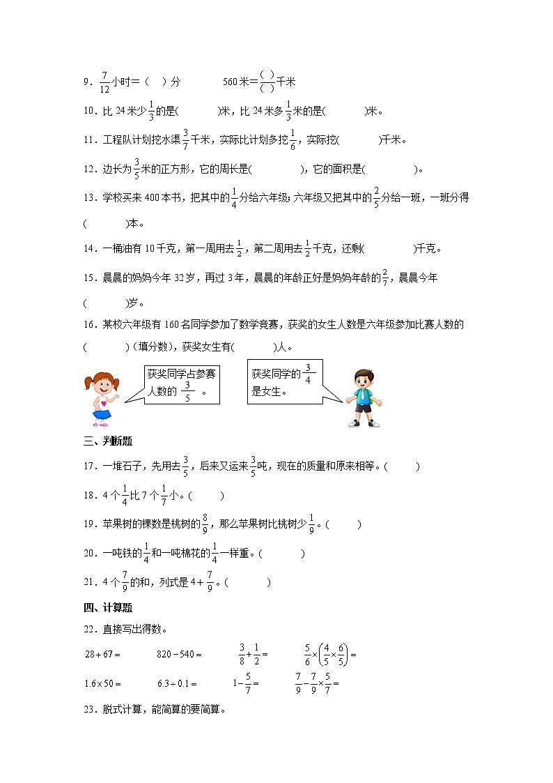 期末重难点：分数乘法练习卷（单元测试）-小学数学六年级上册人教版02