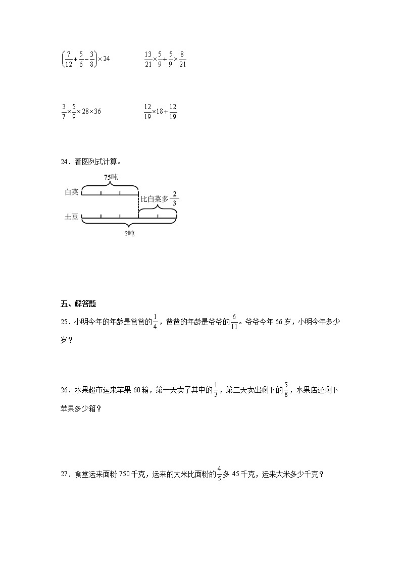 期末重难点：分数乘法练习卷（单元测试）-小学数学六年级上册人教版03