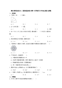 期末重难点复习：圆易错点练习卷（单元测试）-小学数学六年级上册人教版